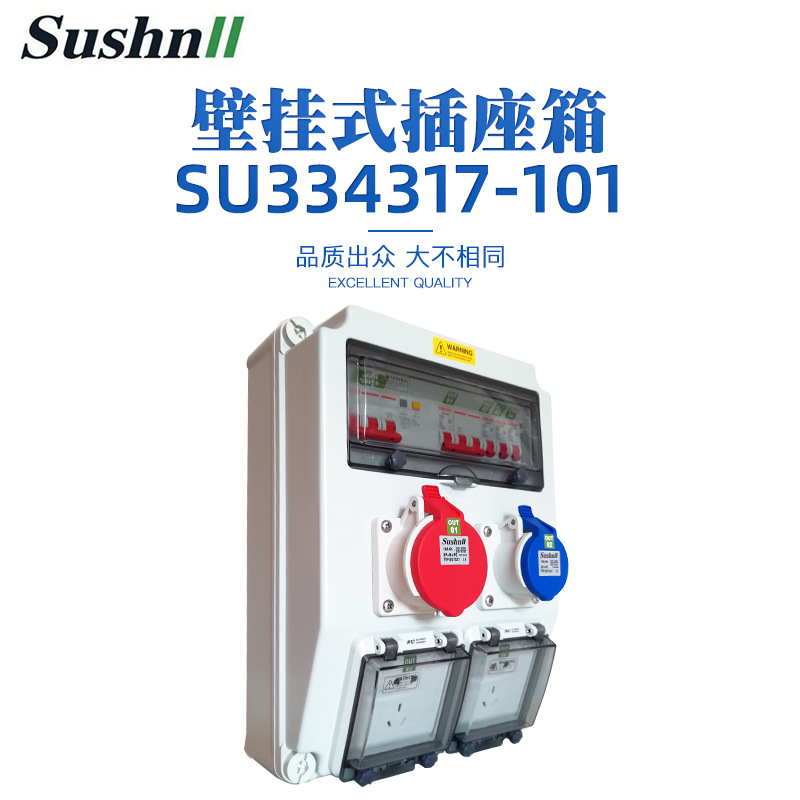 厂订防水户外插座配电箱工地移动式插座SU334317-101壁挂式照明箱