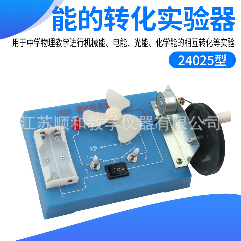 Testeur de conversion énergétique J24025 énergie mécanique énergie électrique énergie légère énergie chimique énergie conservation loi équipement expérimental
