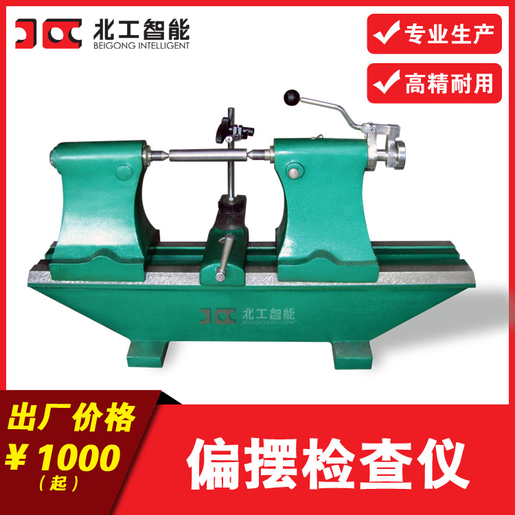 现货铸铁偏摆仪 同轴度测量仪 轴类径向检查仪 新型偏摆检查仪