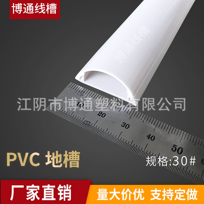 30#PVC弧形线槽PVC线槽3CM宽网线保护槽塑料地槽不带胶