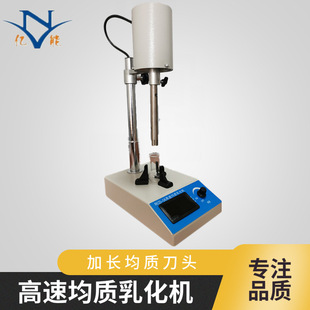 Лабораторный RCD-1A Высокоскоростный средний эмульгатор может отрегулировать количество высокоскоростных равномерных номеров машин.