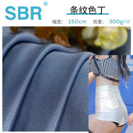 40D高弹条纹色丁布300g针织休闲运动文胸内衣面料家居服时装布料