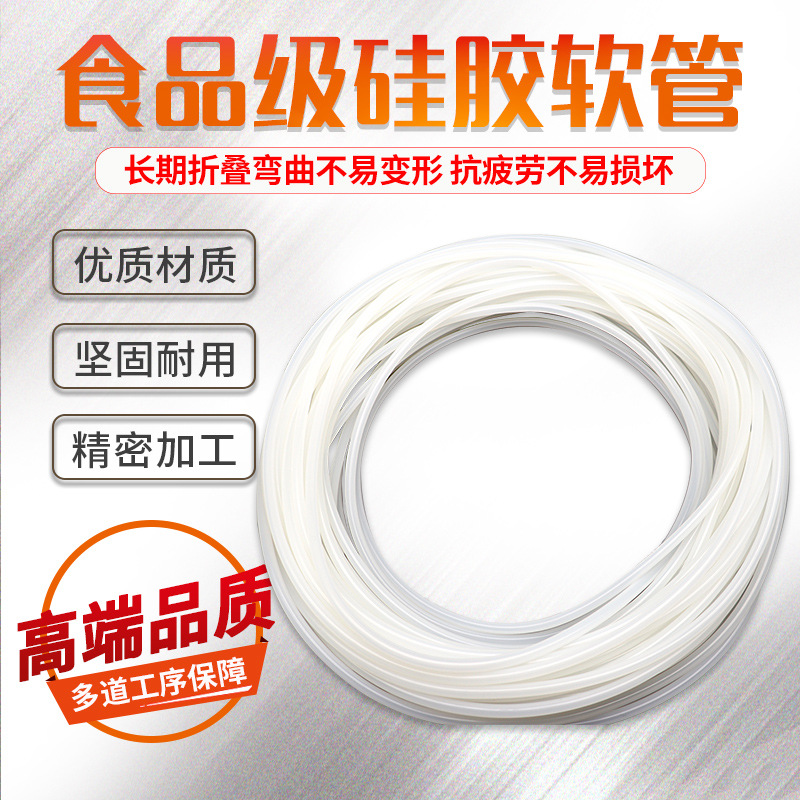 食品级透明硅胶软管按摩仪医疗机械用连接导管家用饮水机排水吸管