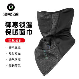 洛克兄弟抓绒保暖面罩骑行防风头巾围脖套男女户外防寒工厂直销