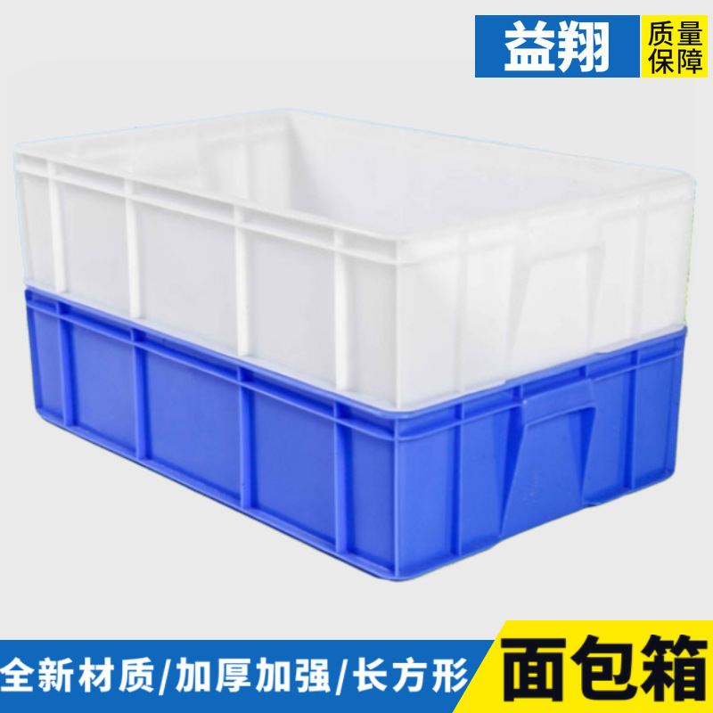 食品周转箱塑料筐长方形塑料面包筐面包胶箱方形储物箱收纳全新料