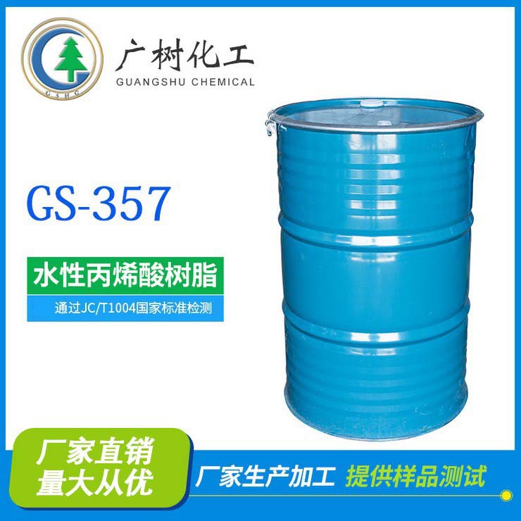 厂家直销卷尺卷材用 丙烯酸树脂 金属基材防锈涂料 水性漆原料