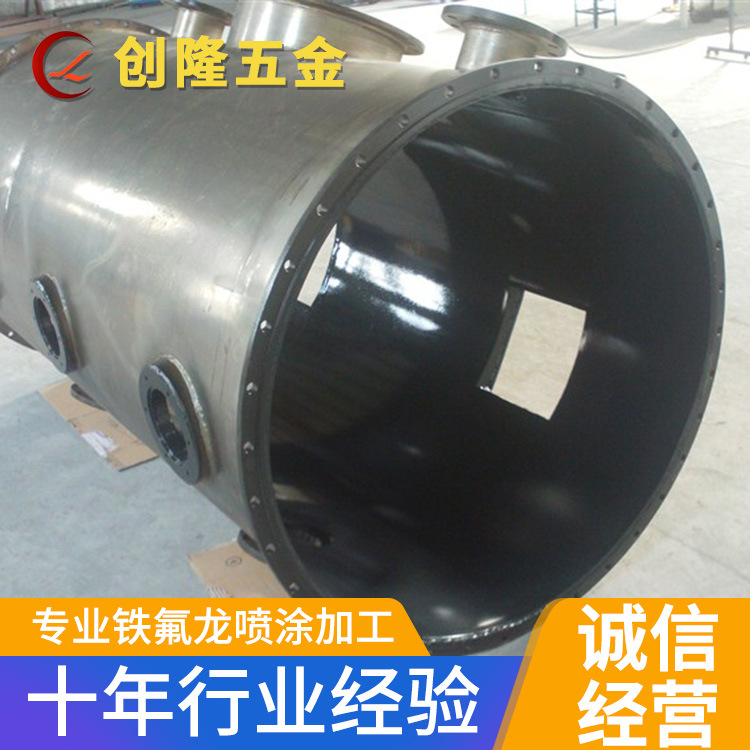 新能源、锂电池设备喷涂 反应塔静电喷涂铁氟龙表面处理涂层加工