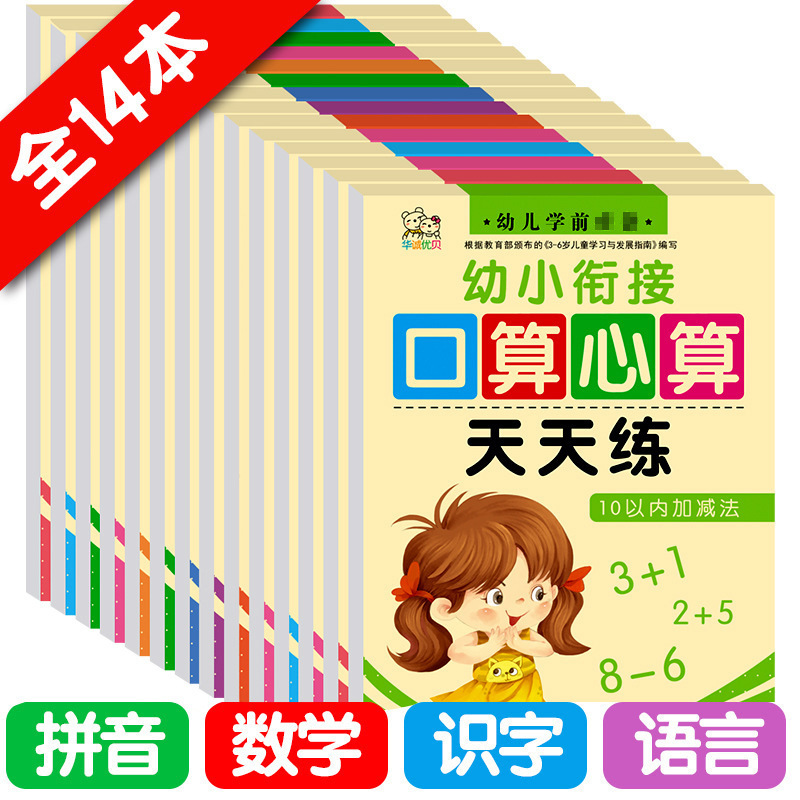 Oral calculation problem card young convergence daily practice special training together ten methods to borrow ten methods of Chinese characters to trace red pinyin wholesale Oral calculation problem card young convergence daily practice special training together ten methods to borrow ten methods of Chinese characters to trace red pinyin wholesale