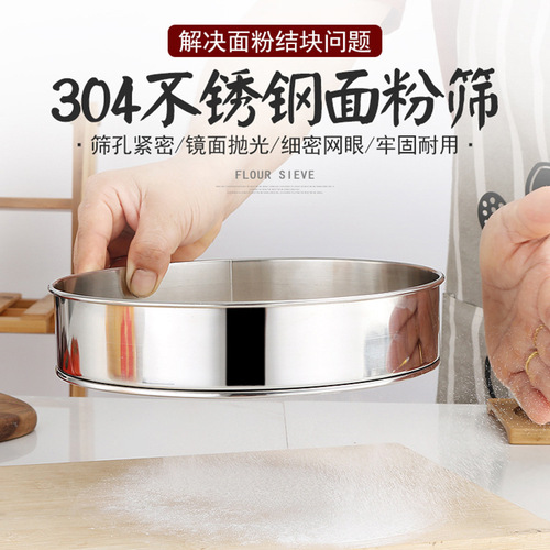 304 stainless steel flour sieve, household round sesame filter sieve, traditional Chinese medicine powder sieve, noodle shop hand-held baking filter sieve