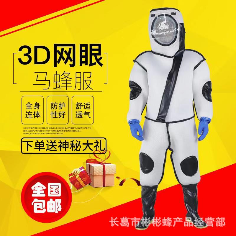 防蜂服全透气防马蜂衣服胡蜂服全连体马蜂防护服全身透气散热包邮