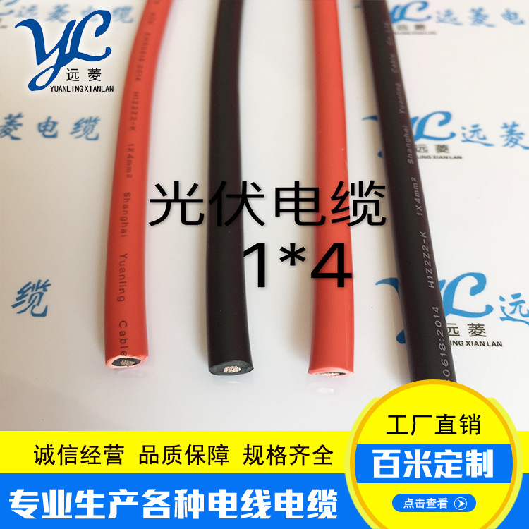 厂家直销H1Z2Z2-K 1*4.0 光伏电缆4mm2 质保25年 CE欧盟光伏线缆
