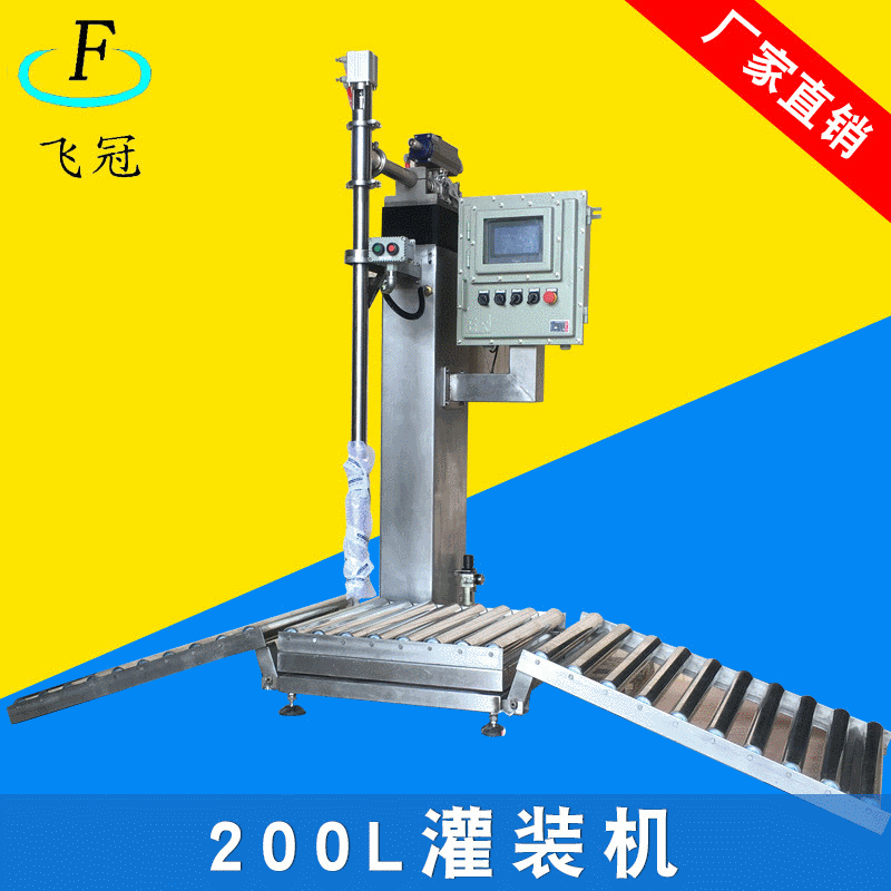 厂家直供液体灌装机   200L称重全自动灌装机 定量化工灌装机