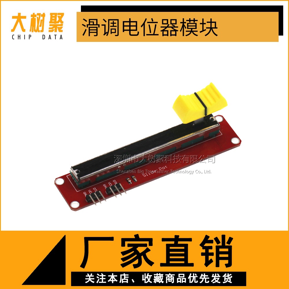 滑调电位器模块电子积木 滑动电位器 电位器模块