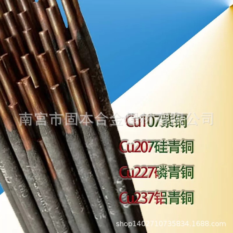 T107紫铜焊条T227磷铜207黄铜电T237铝青铜焊条