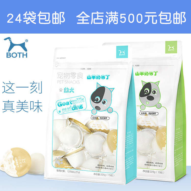 @Both羊奶幼犬成犬布丁15粒狗零食果冻泰迪零食宠物零食