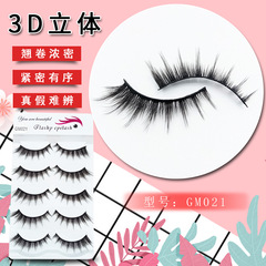 GM021五對裝假睫毛 自然多層  柔軟  廠家批發眼睫毛