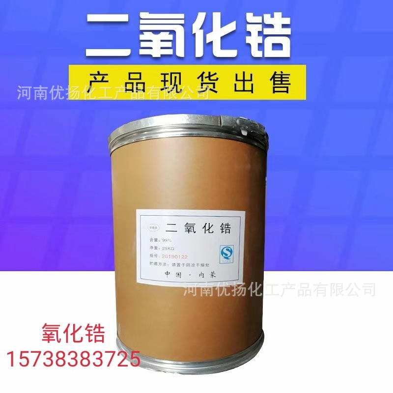 厂家直供氧化锆陶瓷纳米级二氧化锆铸造压铸用超硬材料氧化锆活性