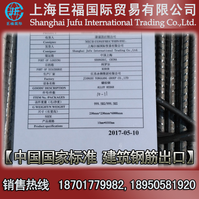 HRB400(E)国标螺纹钢+HPB300国标光圆钢筋出口缅甸/柬埔寨/老挝