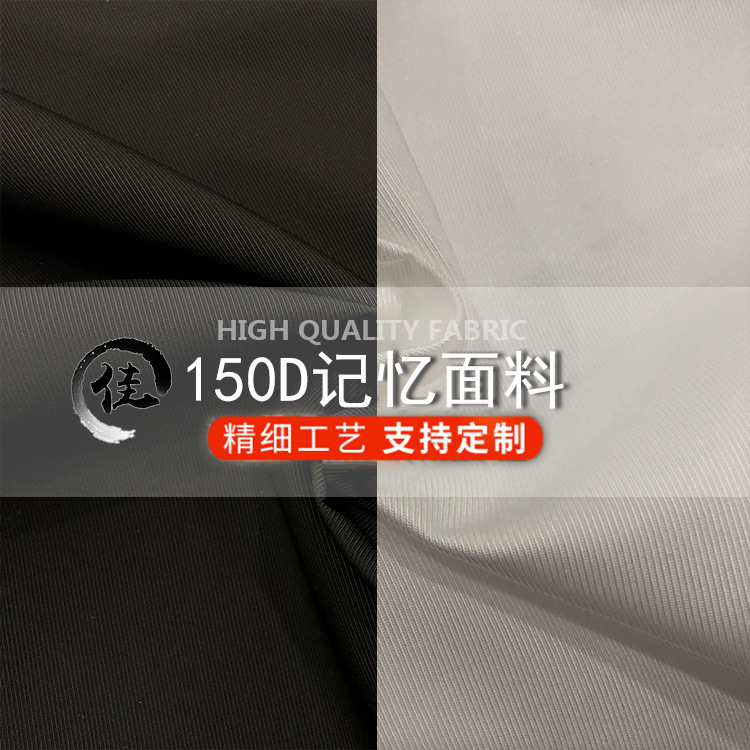 现货供应150D骑兵粗斜纹仿记忆面料 风衣羽绒服夹克布料厂家批发