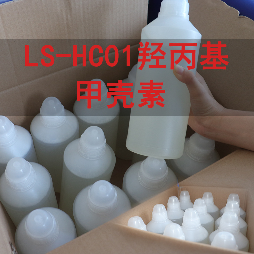 LS-HC01羟丙基甲壳素 除味 除油漆味 除装修家具刺鼻异味
