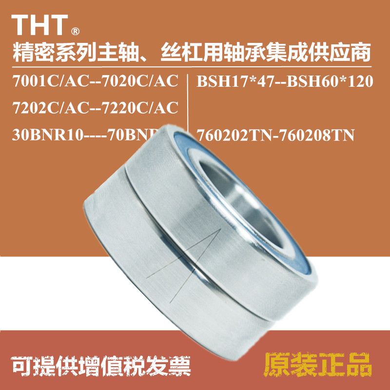 THT丝杠轴承BSH 17×47 20×47 25×52 25×62 30×62 P4 DB 2RZ