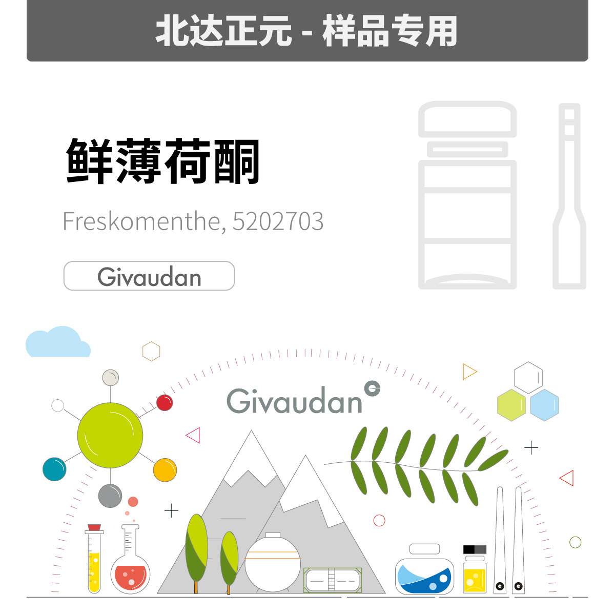 [样品]奇华顿 - 鲜薄荷酮 2-仲丁基环己酮 Freskomenthe 5202703