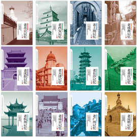 带着文化游名城-老城市记忆系列 旅游导游书籍北京上海西安杭州