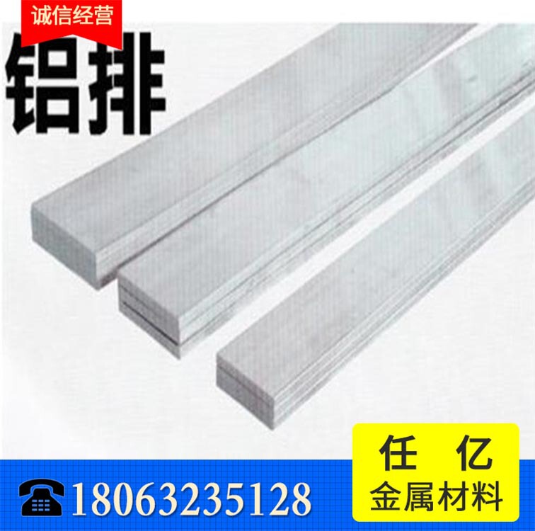 Aluminum Row, Special Aluminum Row for Conducting Electricity, 1070 Pure Aluminum, Complete Specifications, Available in Stock, Price Discount Aluminum Row, Special Aluminum Row for Conducting Electricity, 1070 Pure Aluminum, Complete Specifications, Available in Stock, Price Discount