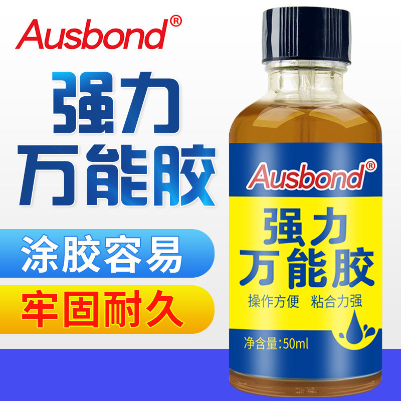 万能胶慢干型金属塑料高强度胶水皮革橡胶修补软胶低味环保强力胶