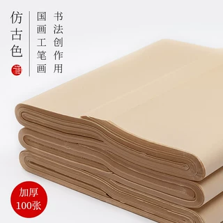 仿古色宣纸四尺四开对开整张半生熟毛笔书法练习初学者生宣熟宣纸