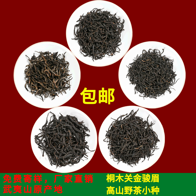 武夷山散茶批发 厂家批发乌龙茶岩茶免费寄样 样品链接茶叶可选