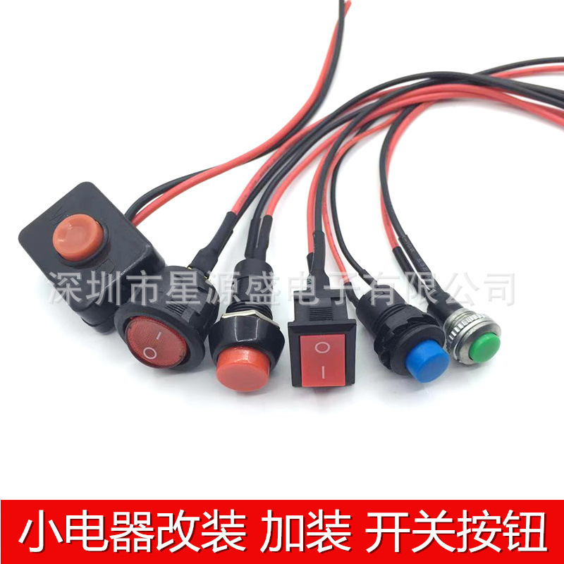 Switch button small switch small car circuit wire horn electrical appliance mini boat type switch with wire