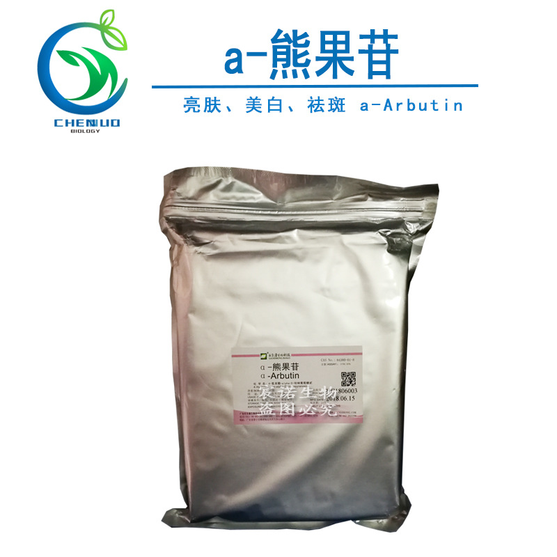 阿尔法α-熊果苷 alpha-熊果苷 乐尔康 靓肤美白淡斑原料100G/袋