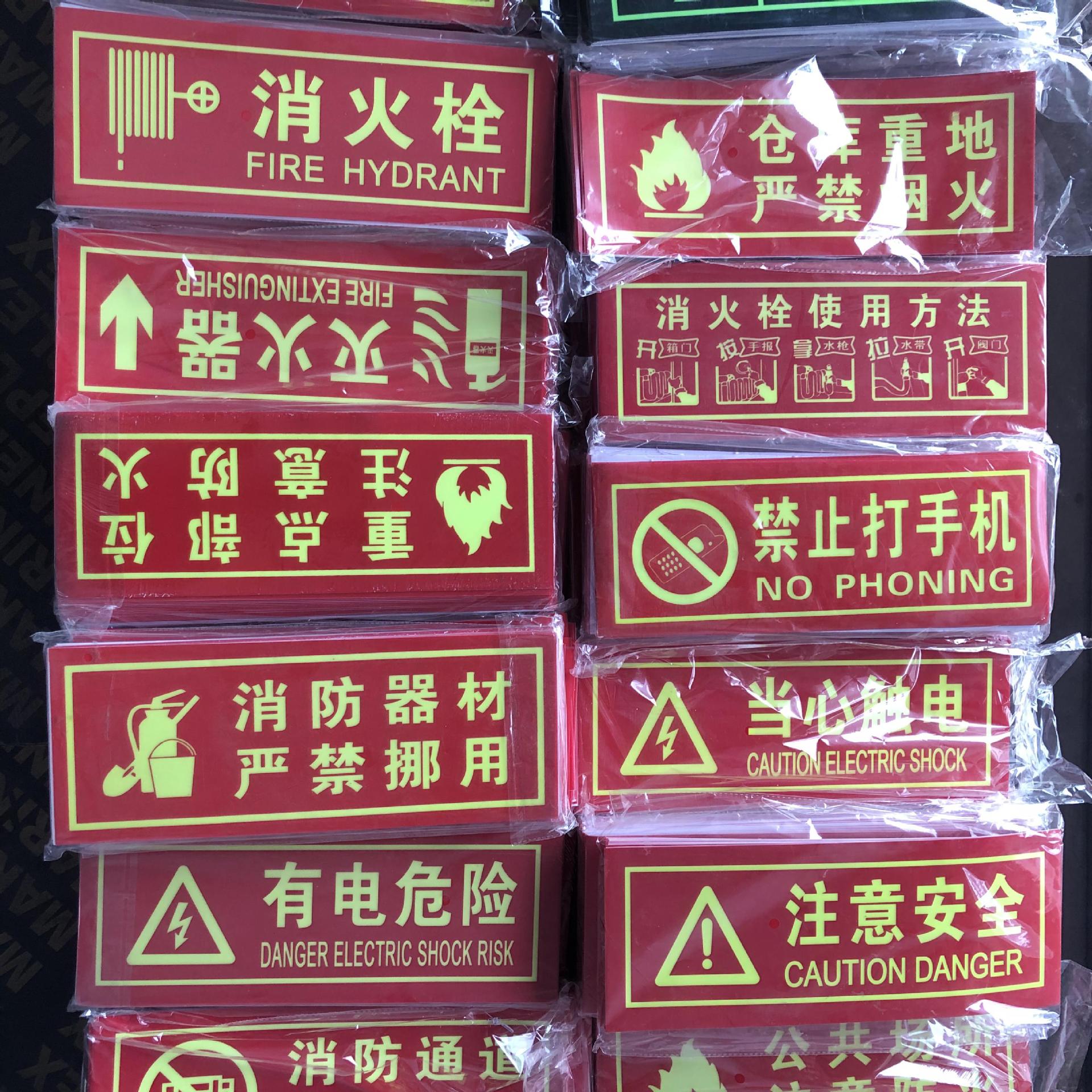 禁止吸烟标识安全提示牌PVC夜光墙贴消火栓灭火器使用方法现货