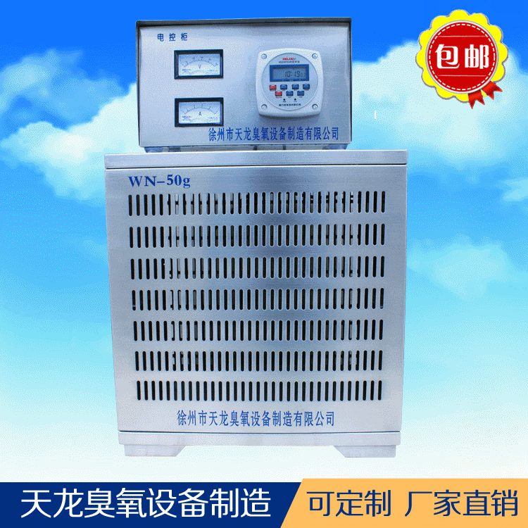 Manufacturer's Built-In Ozone Equipment Ozone Generator Disinfection Machine Wn-50G Food Factory Pharmaceutical Factory Sterilization and Disinfection Machine Manufacturer's Built-In Ozone Equipment Ozone Generator Disinfection Machine Wn-50G Food Factory Pharmaceutical Factory Sterilization and Disinfection Machine