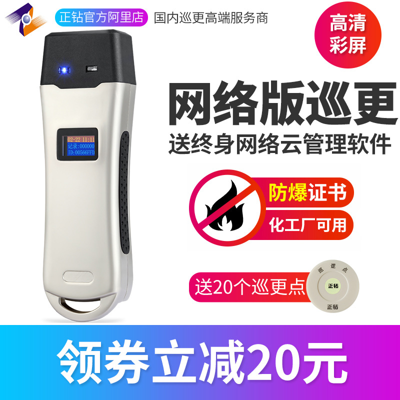 中研巡更Z-6200D彩屏感应式巡更机打点器电子巡更系统巡更棒