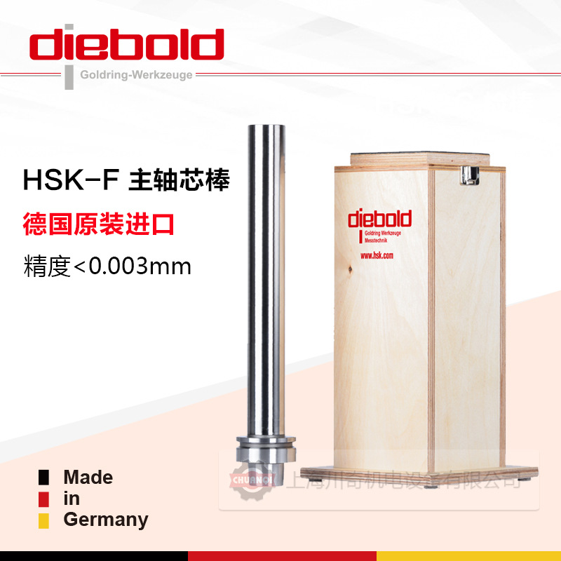 德国戴博Diebold主轴跳动检测芯棒HSK-F63 订货号72.579.740.200