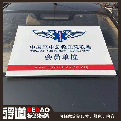 企事业荣誉铭牌广告牌定做不锈钢镀锌烤漆UV打印科室门牌招牌奖牌