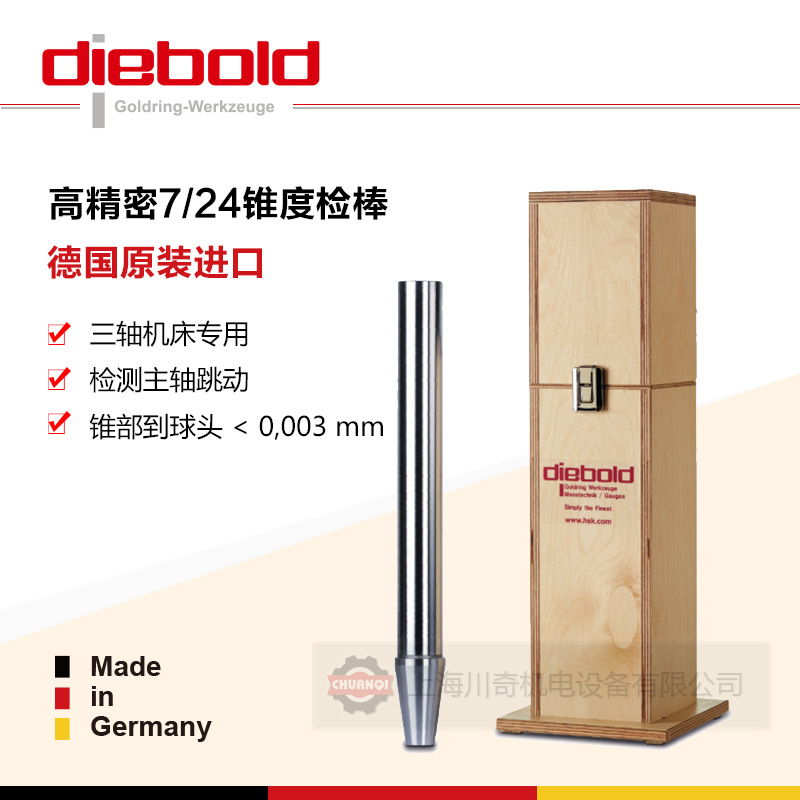Diebold主轴检棒7/24锥度主轴测试芯棒BT30