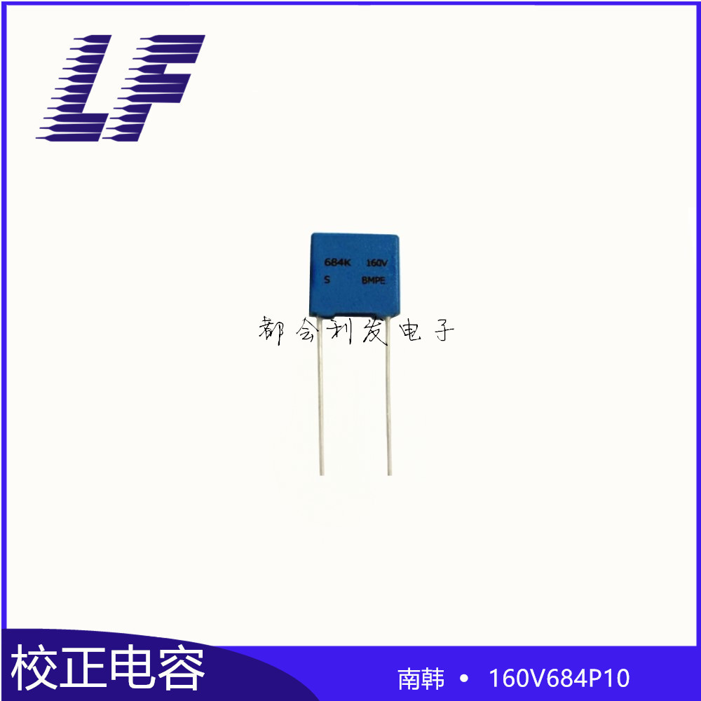 南韩 校正电容 160V684K  0.68UF 680NF P10 BMPE 13*6*11.5