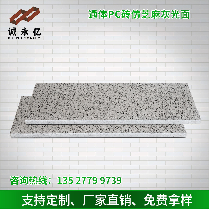 诚亿 混凝土预制芝麻灰光面 人行道路面非通体生态仿石建材PC砖