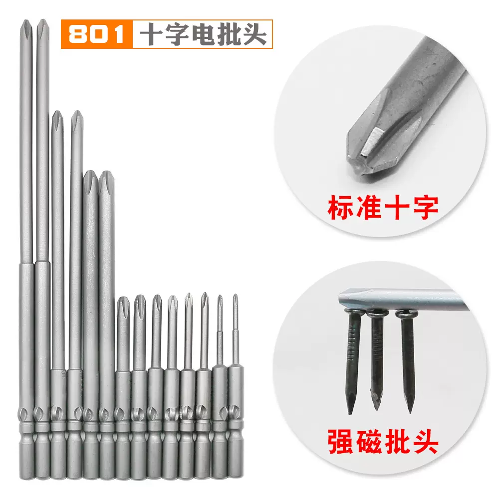 S2钢加硬带磁801十字电批头5mm圆柄径十字电动螺丝刀起子头电批咀