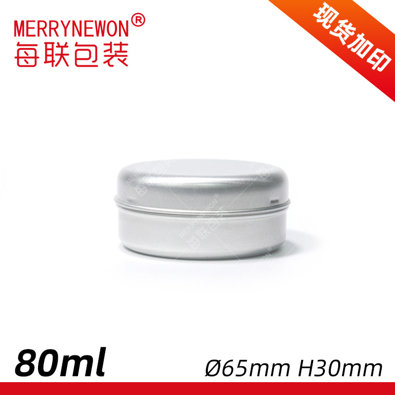 80ml铝罐现货 65*30mm80g克药膏盒化妆药物香膏金属盒 卡口小铝盒