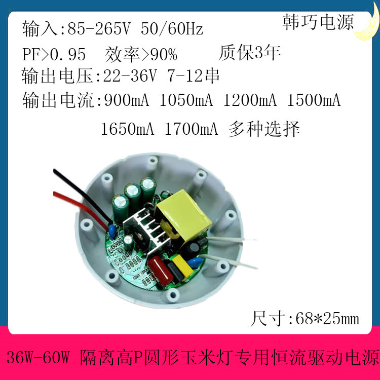 60W玉米灯电源 30-50W 圆形电源  投光灯用电原 54W防爆灯用驱动