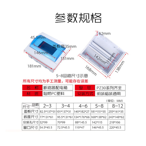 Air switch box leakage protector air open box PZ30 distribution box household exposed and concealed 5-8 circuit