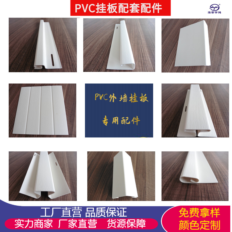 PVC挂板配件J型条 封檐板 连接条门窗套内转角起始条收口条外转角