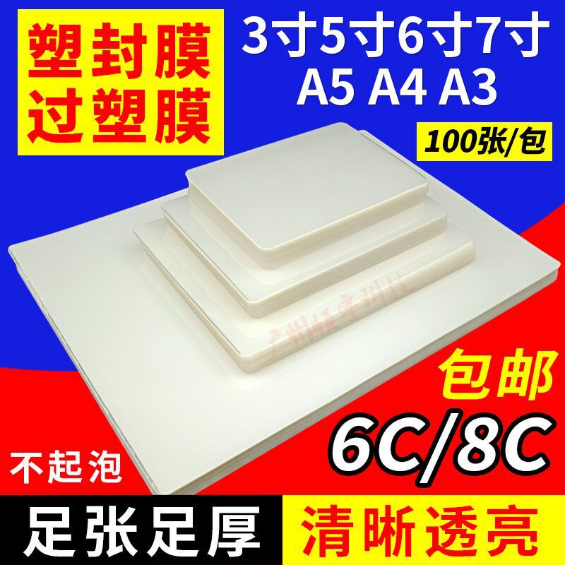 Plastic film a4 3 inch 5 inch 6 inch 7 inch A5 A3 plastic film 6c 8c photo plastic paper card protection film