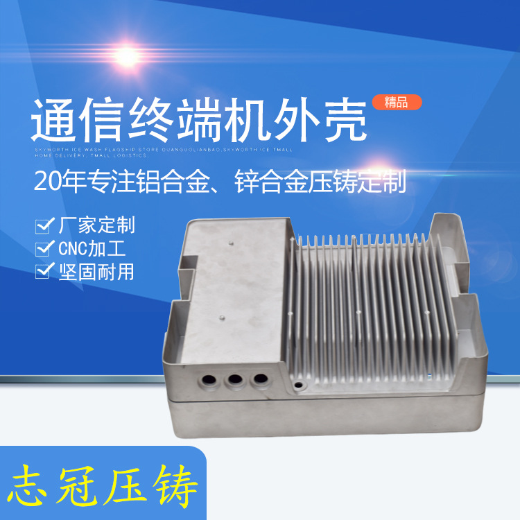 厂家大型压铸件铝合金压铸配件通信终端机外壳 可定 制加工
