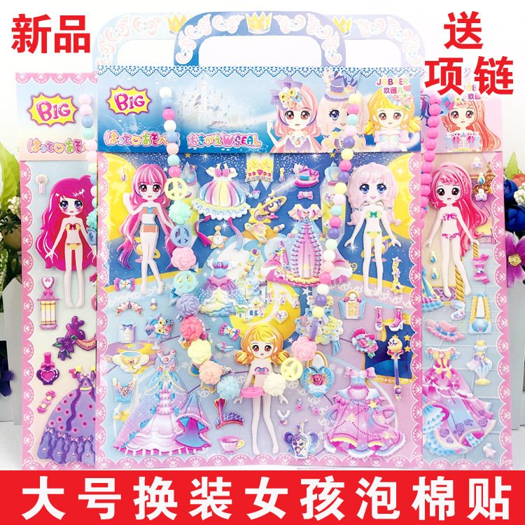 Children's cartoon three dimensional sticker for dressing up