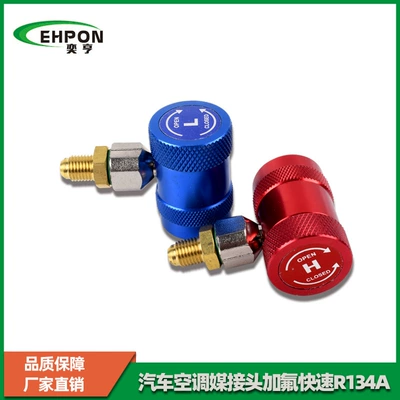 Automobile air conditioning refrigerant high and low pressure quick connector snow type fluoride meter conversion connector fluoride tool R1234yf